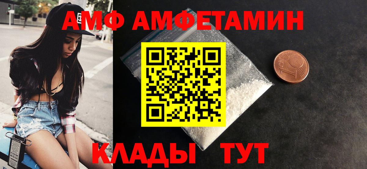 Амфетамин Premium Домодедово
