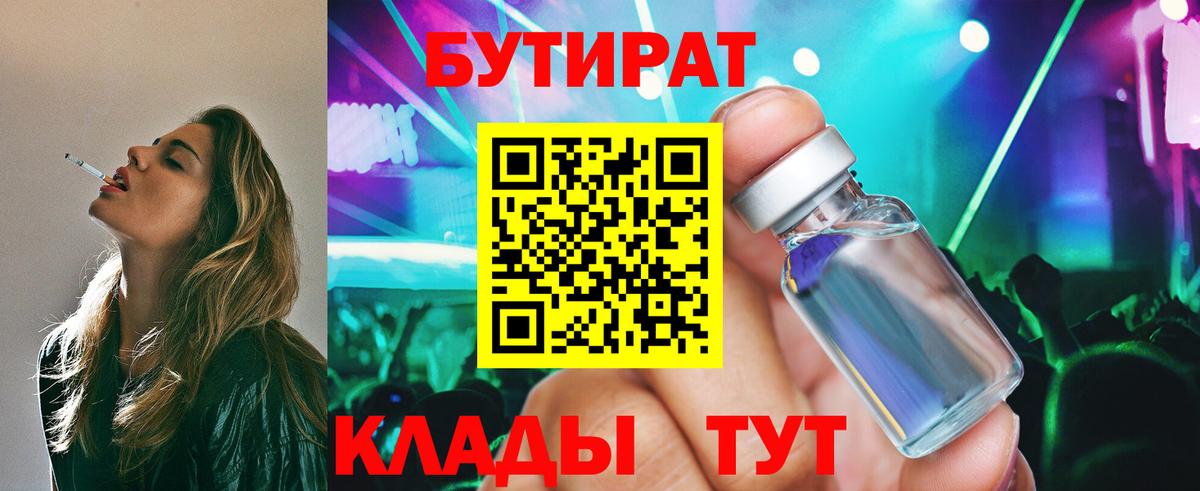 Домодедово  Бутират бутандиол  Бутират  Вход с VPN 