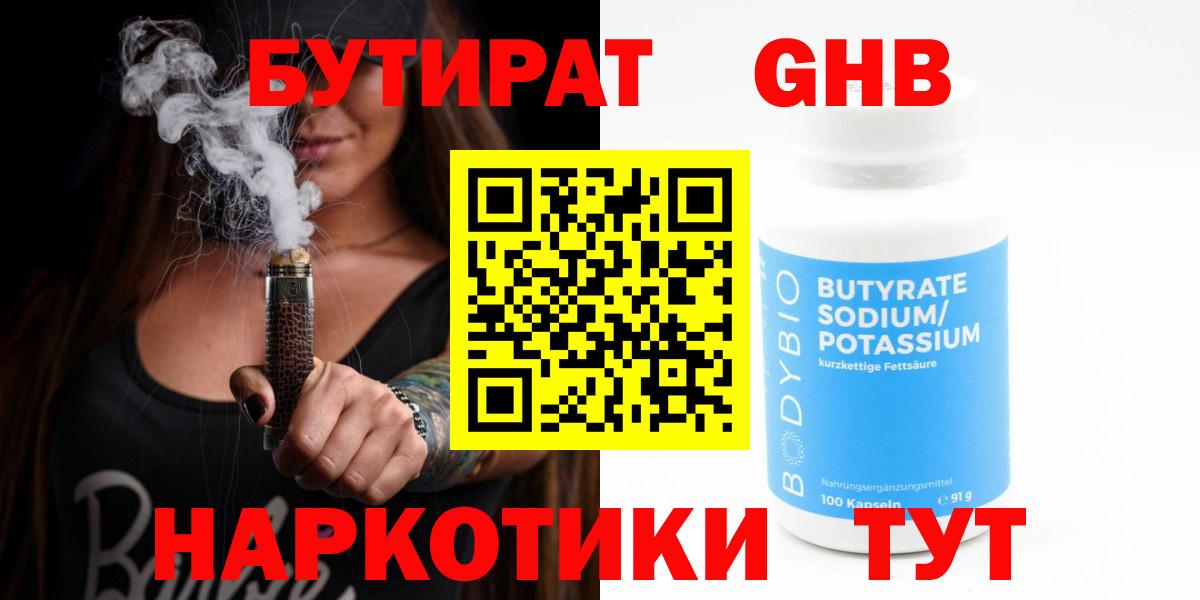 Бутират бутандиол Домодедово