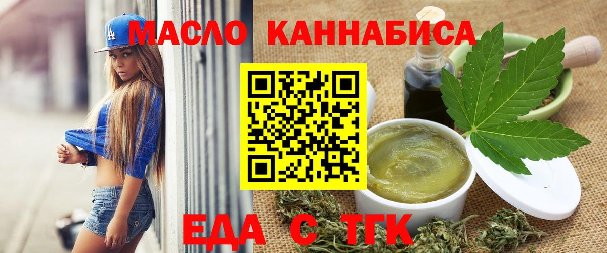Еда ТГК марихуана  Вход с VPN  Домодедово 