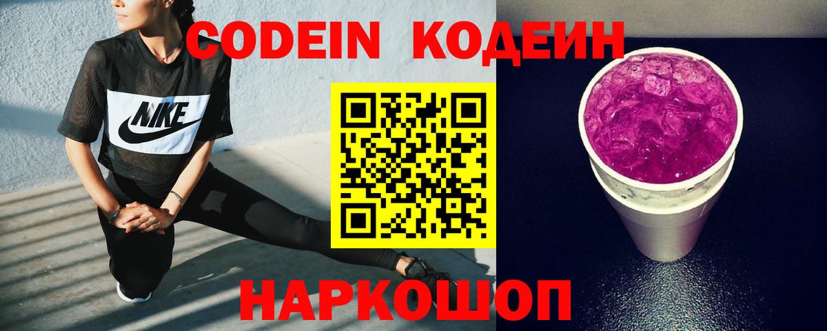 Кодеиновый сироп Lean напиток Lean (лин) Домодедово