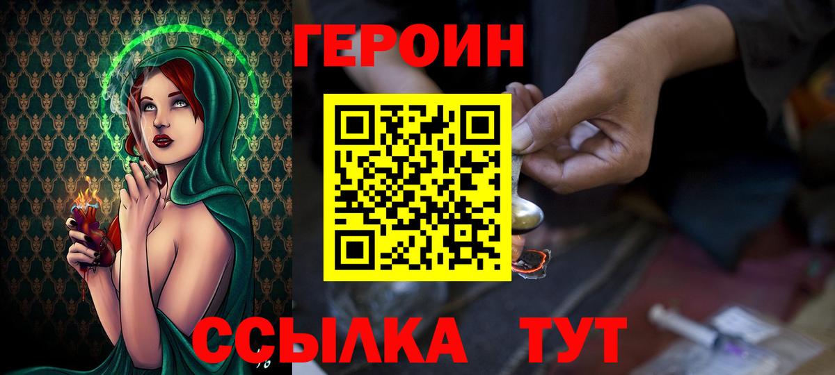 ГЕРОИН Heroin Домодедово
