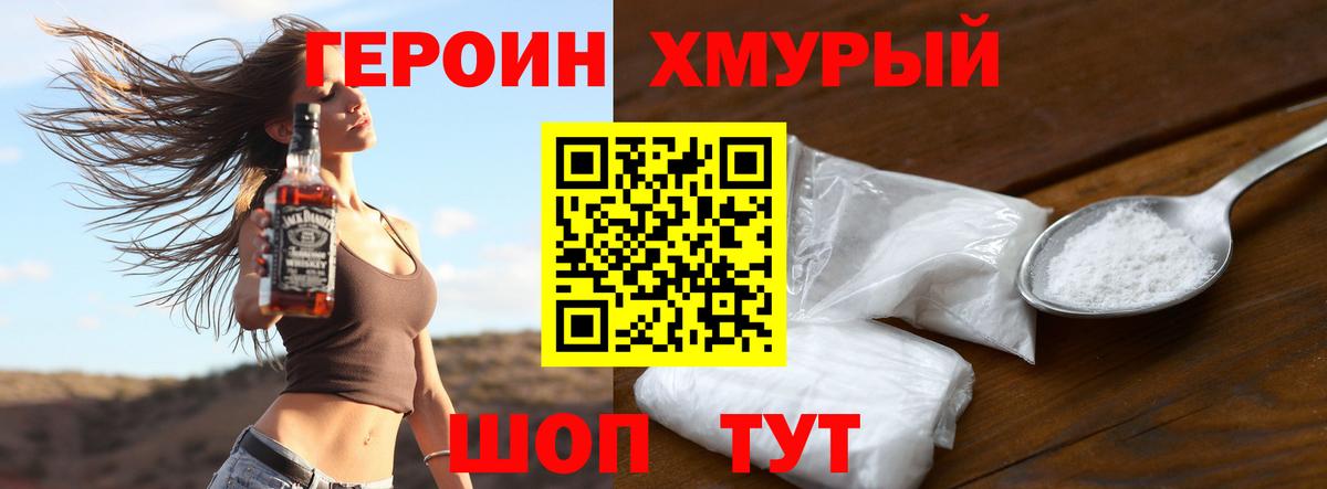 Героин белый  Вход с VPN  ГЕРОИН  Домодедово 