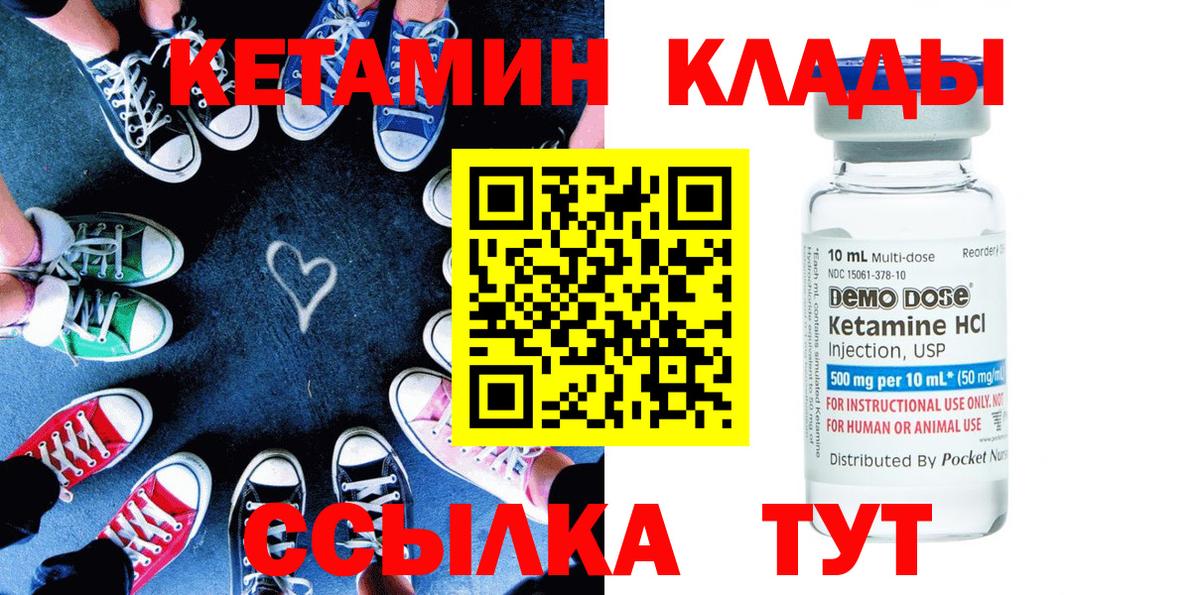 КЕТАМИН ketamine  Вход с VPN  Домодедово 