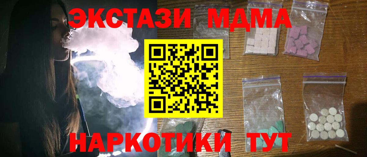 MDMA кристаллы  МДМА  МДМА молли  Домодедово  Вход с VPN 