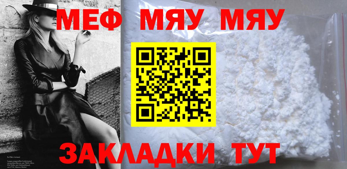 Мефедрон мука Домодедово