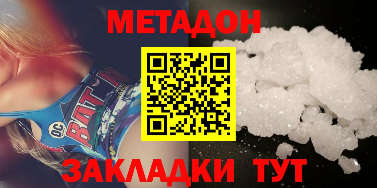 Метадон VHQ Домодедово