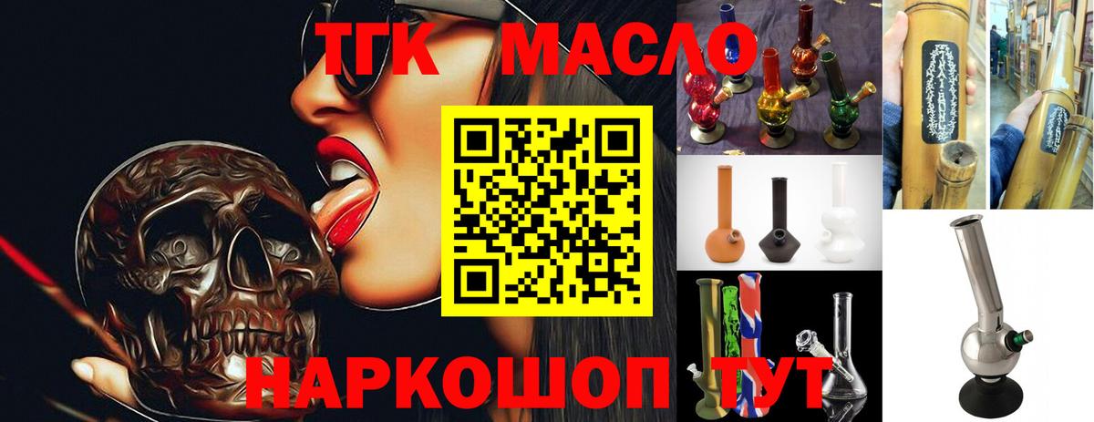 Домодедово  Дистиллят ТГК THC oil  Вход с VPN 